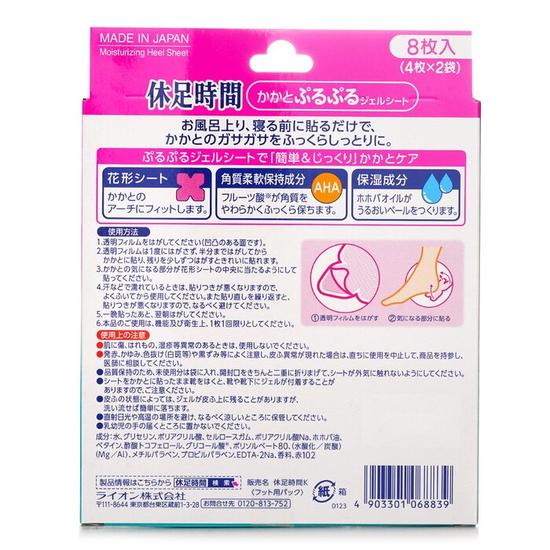 Lion Moisturising Heel Sheet 8 pcs